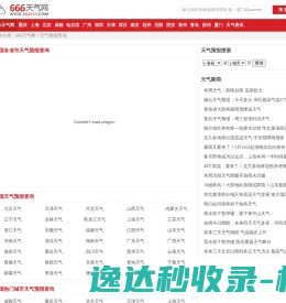 全国实时天气预报查询