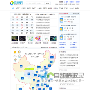 全国天气预报查询