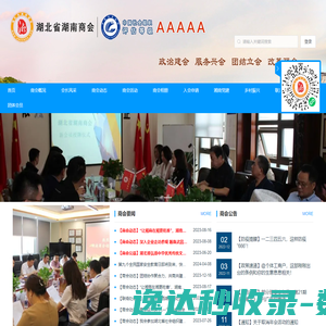 湖北省湖南商会
