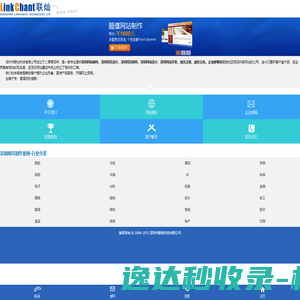 深圳市联灿科技有限公司
