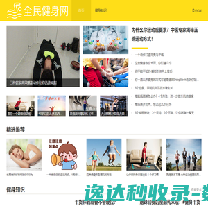 全民健身网