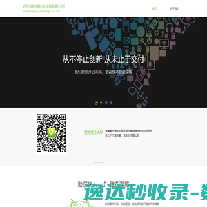 哈尔滨和景科技发展有限公司