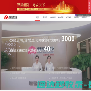 广东粤安科技股份有限公司