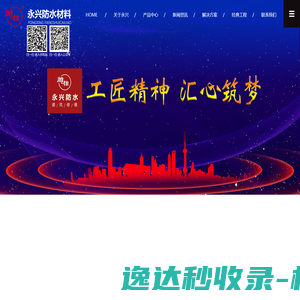 永兴防水材料,潍坊市永兴防水材料有限公司,自粘防水卷材,sbs防水卷材,pvc防水卷材,防水涂料