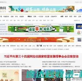 齐鲁网