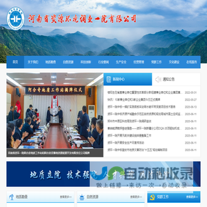 河南省资源<font color='#ff7200'>环境调查</font>一院有限公司