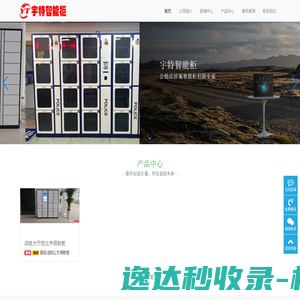 智能柜厂家