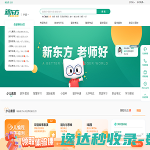 新东方学校