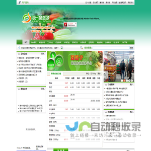 漳州菜篮子