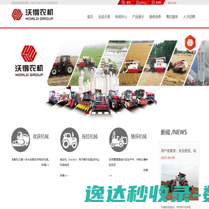 江苏沃得农业机械有限公司