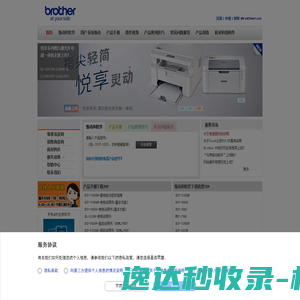 欢迎您访问兄弟(中国)商业有限公司