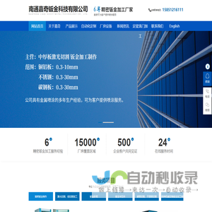 精密钣金加工