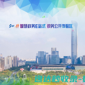 智慧政务一站式