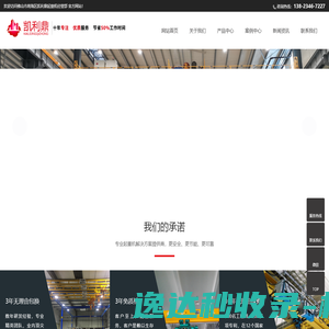 佛山市南海区凯利鼎起重机经营部