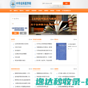 《全科医学临床与教育》杂志