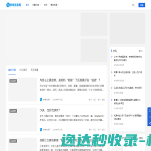参考消息网