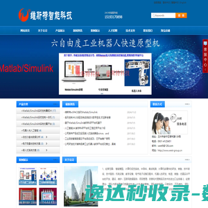 维斯特智能科技