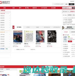 读览天下