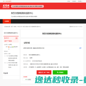 陈巴尔虎旗梅源绿化服务中心