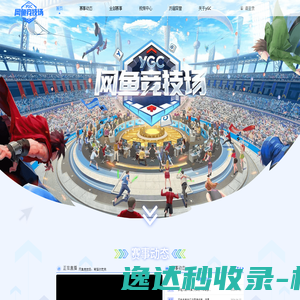 网鱼竞技场