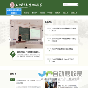 唐山师范学院生命科学系