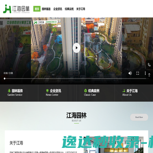 河南江海园林绿化产业有限责任公司