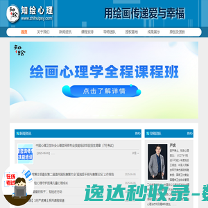 知绘心理