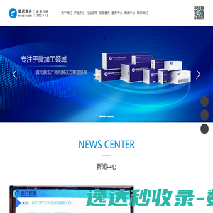 英诺激光