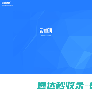洛阳致得信息科技有限公司