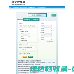 房贷计算器2025