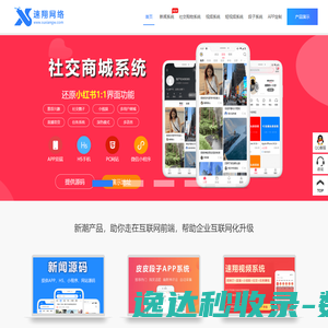 速翔网络科技