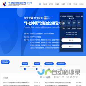 “科创中国”创新<font color='#ff7200'>创业投资</font>大会