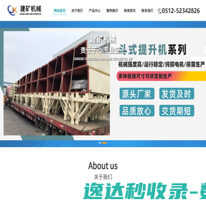 常熟市建矿机械有限责任公司