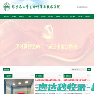 塔里木大学生命科学学院