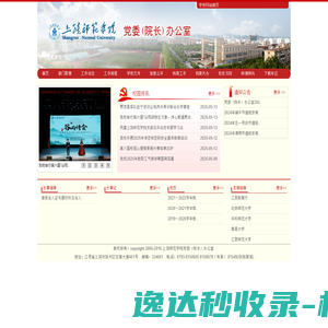 欢迎进入上饶师范学院党办