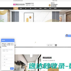 南京韩信全屋定制有限公司