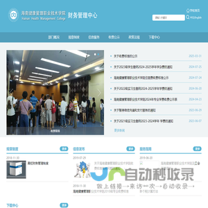 海南健康管理职业技术学院海南健康管理职业技术学院财务管理中心