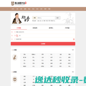 周公解梦大全查询