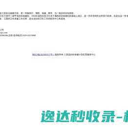 三原县妇幼保健计划生育服务中心