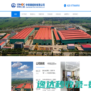 中铁钢结构有限公司