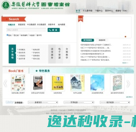 安徽医科大学图书档案馆