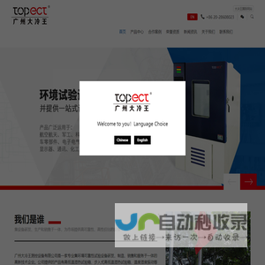 广州大冷王测控设备有限公司