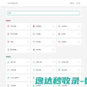 文兴seo站长工具