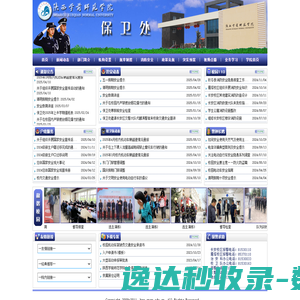 陕西学前师范学院保卫处