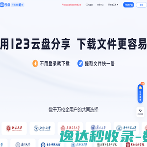 123云盘