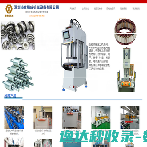 深圳液压机设备有限公司
