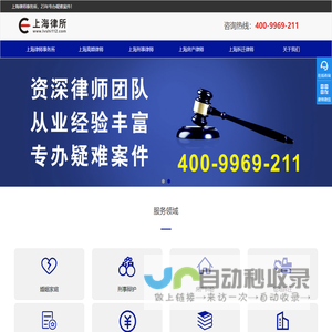 上海律师事务所