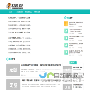 太阳能资讯网