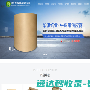 新乡市华源纸业有限公司