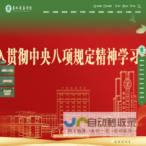 吉林医药学院